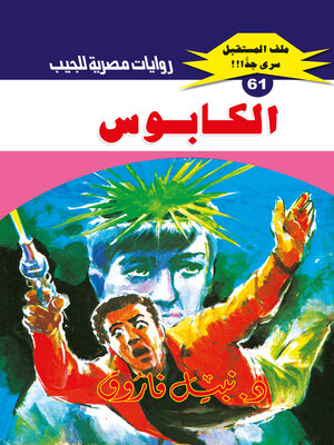 cover image of الكابوس